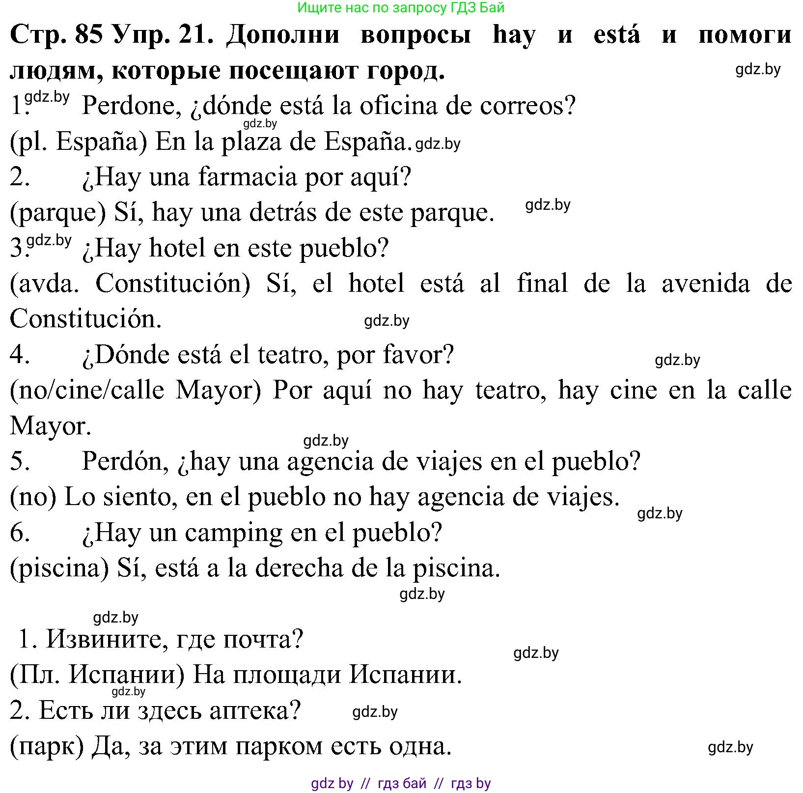 Испанский язык, 5 класс Учебник, автор: Гриневич Елена Карловна, издательство Вышэйшая школа, Минск, 2015, оранжевого цвета, Часть 2, страница 85, номер 21, Решение