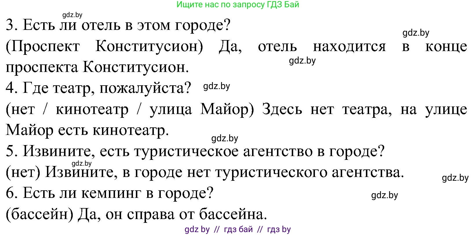 Испанский язык, 5 класс Учебник, автор: Гриневич Елена Карловна, издательство Вышэйшая школа, Минск, 2015, оранжевого цвета, Часть 2, страница 85, номер 21, Решение (продолжение 2)