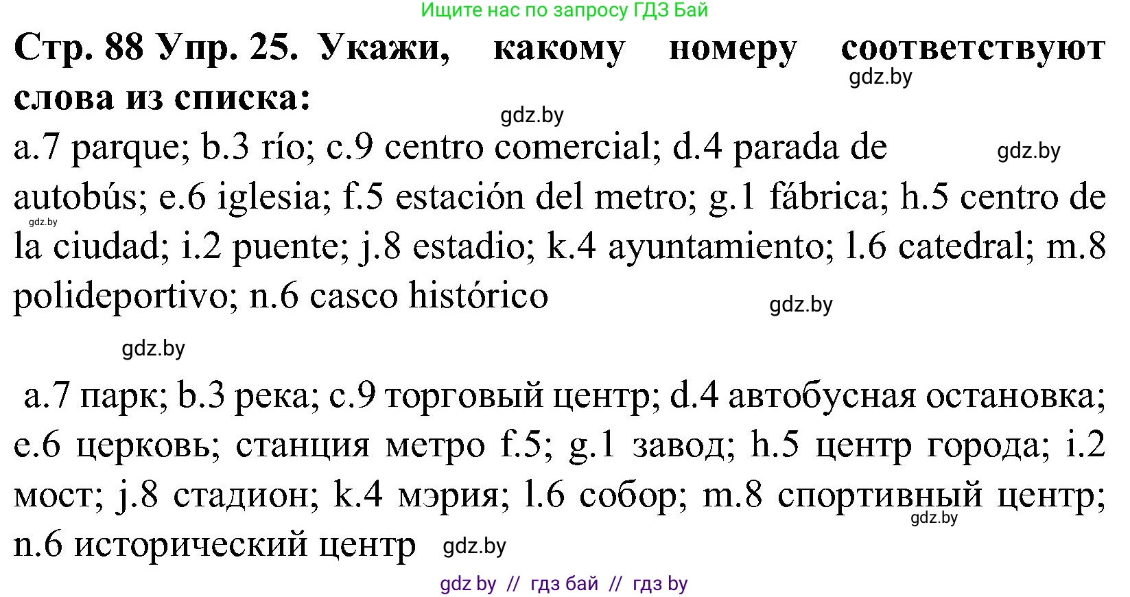 Испанский язык, 5 класс Учебник, автор: Гриневич Елена Карловна, издательство Вышэйшая школа, Минск, 2015, оранжевого цвета, Часть 2, страница 88, номер 25, Решение