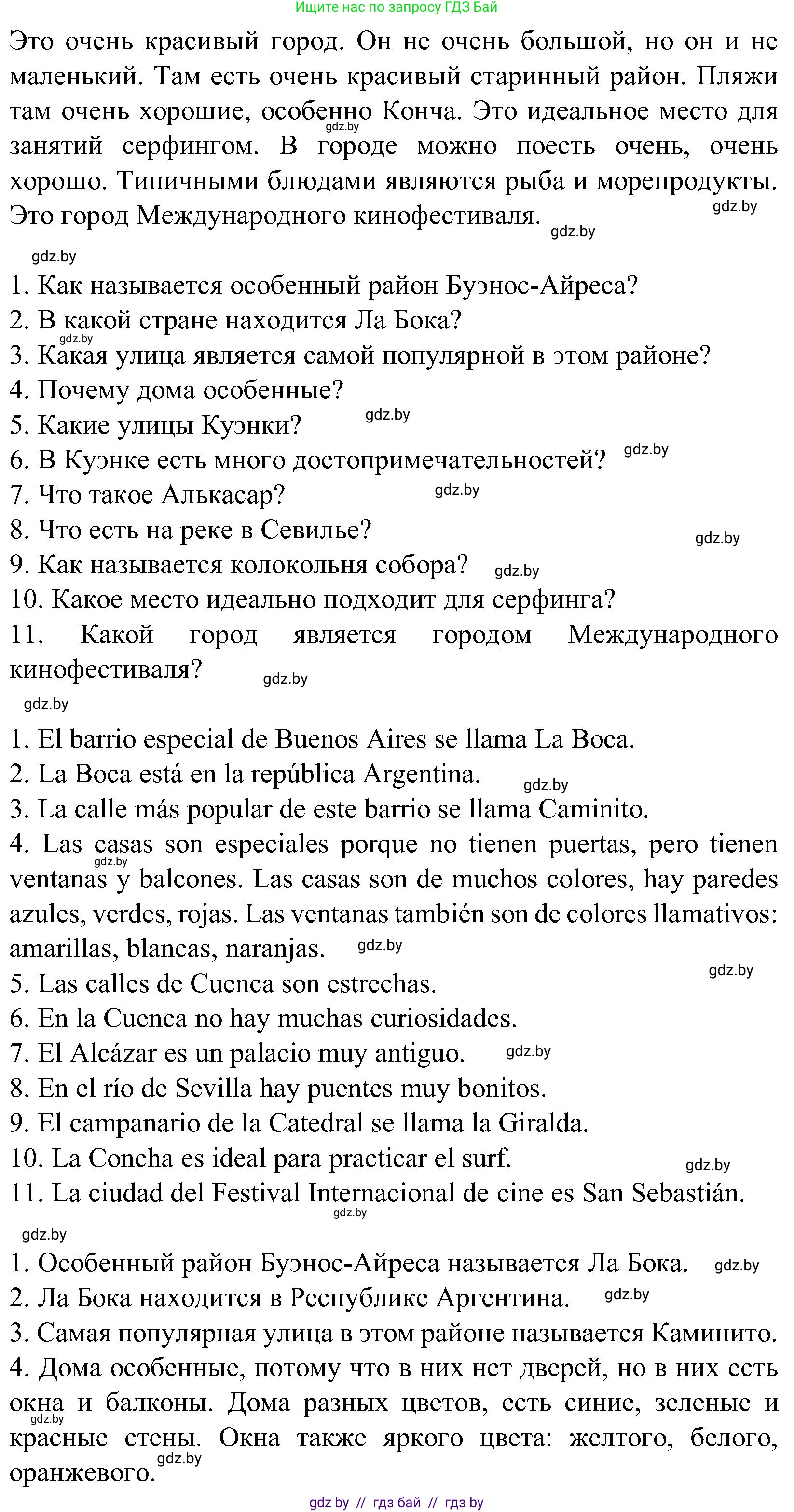 Испанский язык, 5 класс Учебник, автор: Гриневич Елена Карловна, издательство Вышэйшая школа, Минск, 2015, оранжевого цвета, Часть 2, страница 90, номер 29, Решение (продолжение 2)