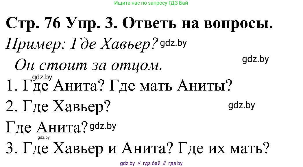 Испанский язык, 5 класс Учебник, автор: Гриневич Елена Карловна, издательство Вышэйшая школа, Минск, 2015, оранжевого цвета, Часть 2, страница 76, номер 3, Решение
