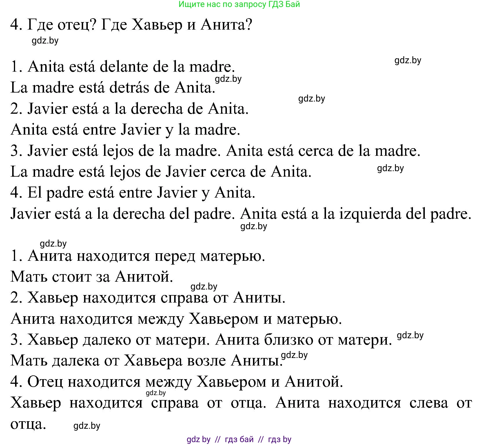 Испанский язык, 5 класс Учебник, автор: Гриневич Елена Карловна, издательство Вышэйшая школа, Минск, 2015, оранжевого цвета, Часть 2, страница 76, номер 3, Решение (продолжение 2)