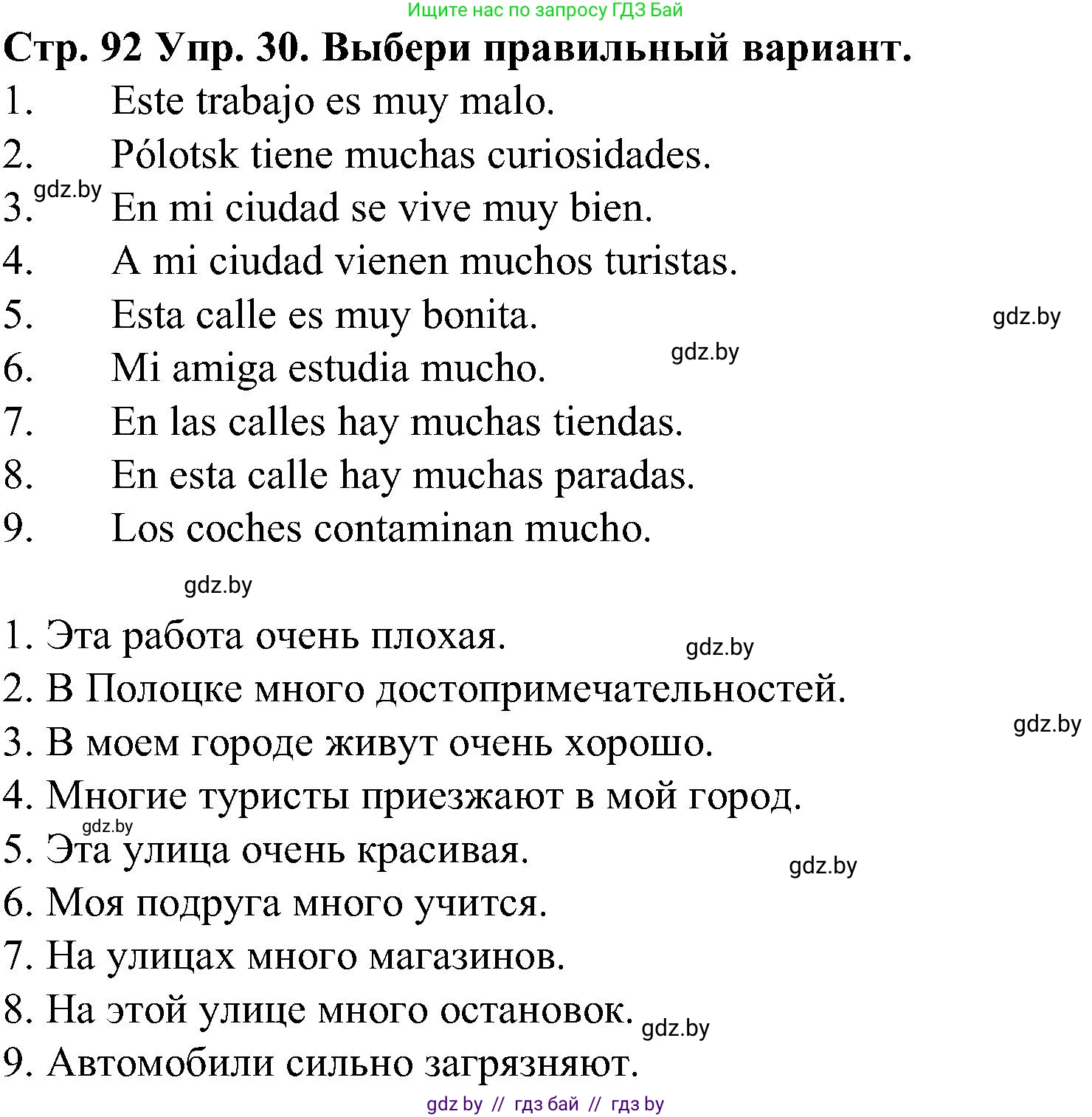 Испанский язык, 5 класс Учебник, автор: Гриневич Елена Карловна, издательство Вышэйшая школа, Минск, 2015, оранжевого цвета, Часть 2, страница 92, номер 30, Решение