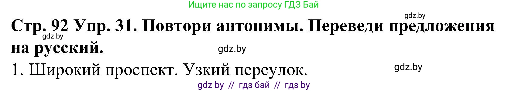 Испанский язык, 5 класс Учебник, автор: Гриневич Елена Карловна, издательство Вышэйшая школа, Минск, 2015, оранжевого цвета, Часть 2, страница 92, номер 31, Решение