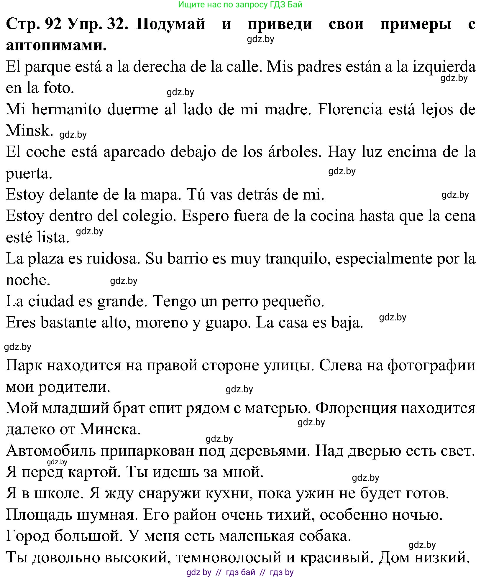 Испанский язык, 5 класс Учебник, автор: Гриневич Елена Карловна, издательство Вышэйшая школа, Минск, 2015, оранжевого цвета, Часть 2, страница 92, номер 32, Решение