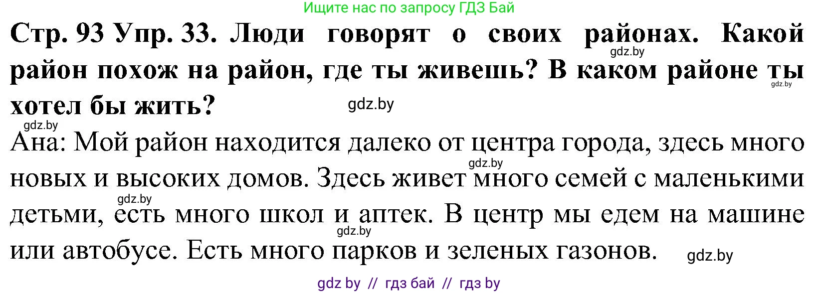 Испанский язык, 5 класс Учебник, автор: Гриневич Елена Карловна, издательство Вышэйшая школа, Минск, 2015, оранжевого цвета, Часть 2, страница 93, номер 33, Решение