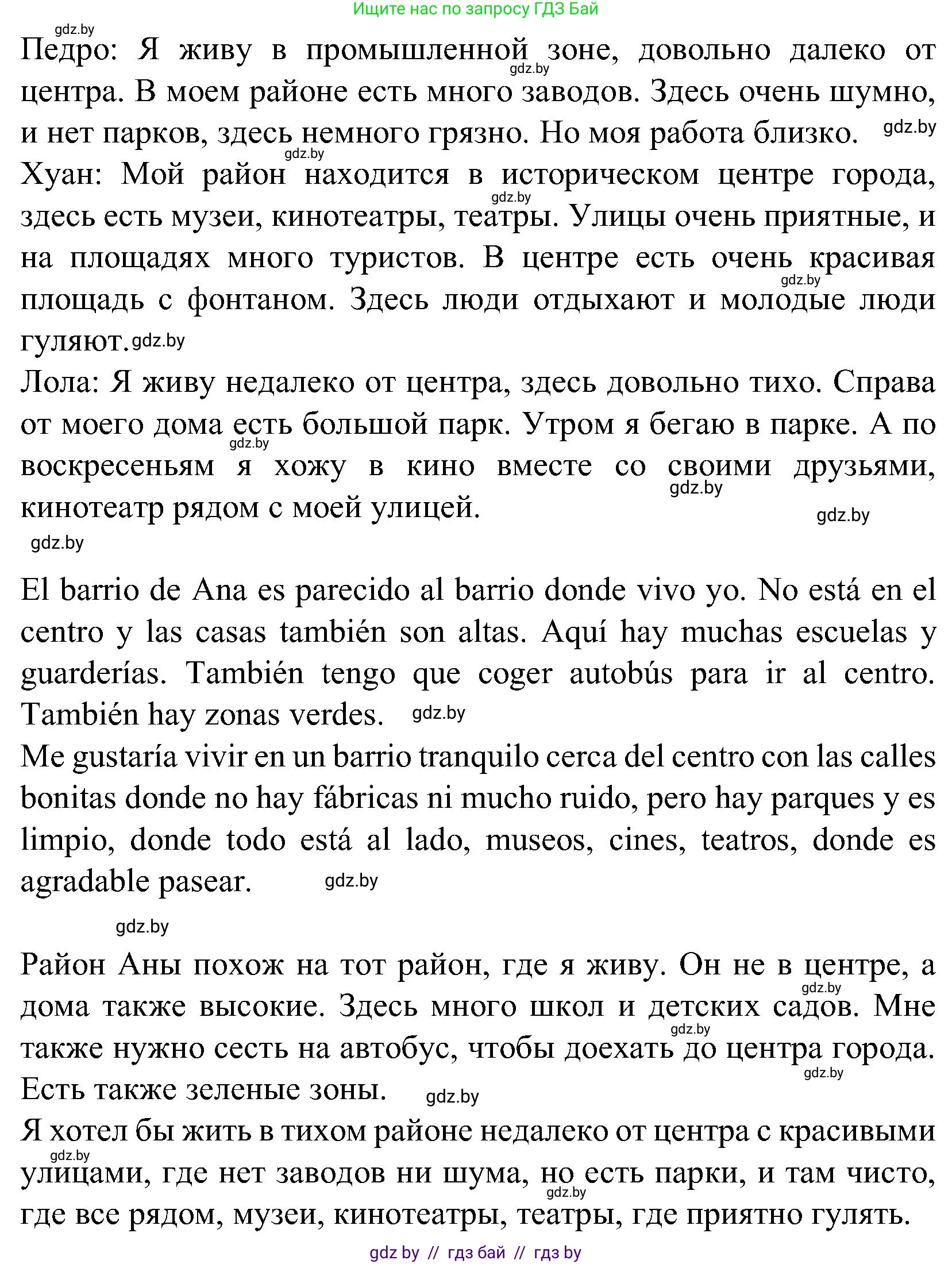 Испанский язык, 5 класс Учебник, автор: Гриневич Елена Карловна, издательство Вышэйшая школа, Минск, 2015, оранжевого цвета, Часть 2, страница 93, номер 33, Решение (продолжение 2)