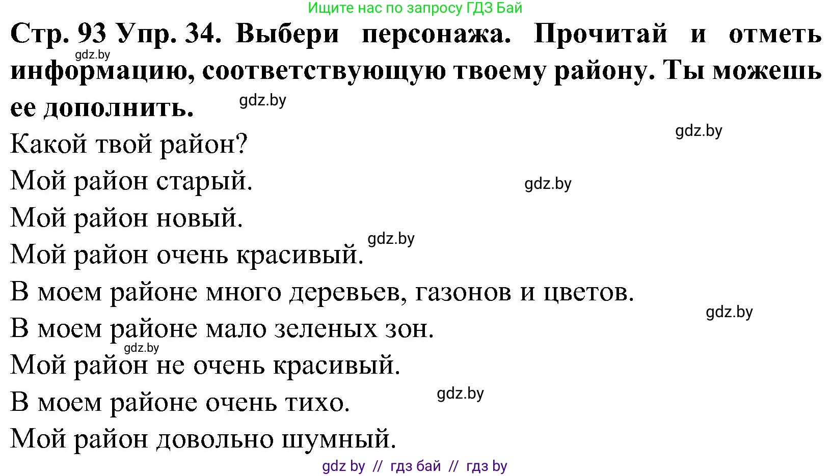 Испанский язык, 5 класс Учебник, автор: Гриневич Елена Карловна, издательство Вышэйшая школа, Минск, 2015, оранжевого цвета, Часть 2, страница 93, номер 34, Решение
