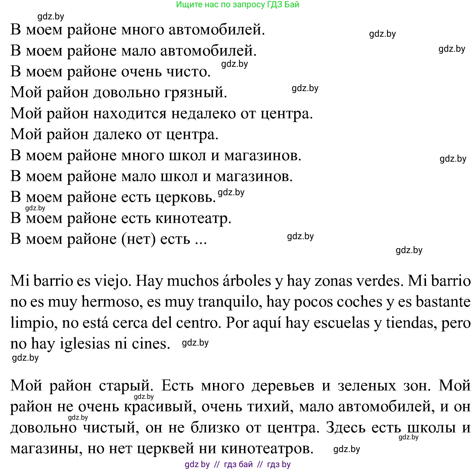 Испанский язык, 5 класс Учебник, автор: Гриневич Елена Карловна, издательство Вышэйшая школа, Минск, 2015, оранжевого цвета, Часть 2, страница 93, номер 34, Решение (продолжение 2)