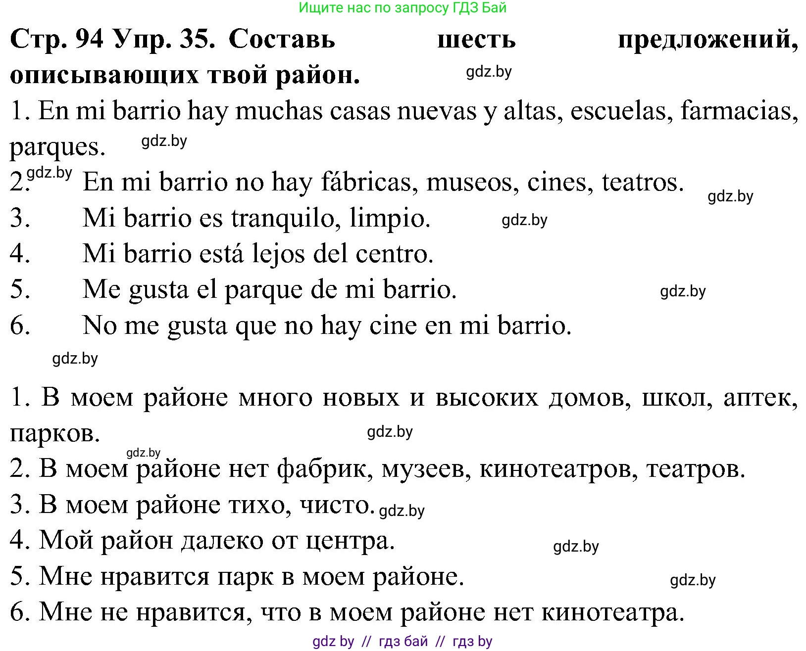 Испанский язык, 5 класс Учебник, автор: Гриневич Елена Карловна, издательство Вышэйшая школа, Минск, 2015, оранжевого цвета, Часть 2, страница 94, номер 35, Решение
