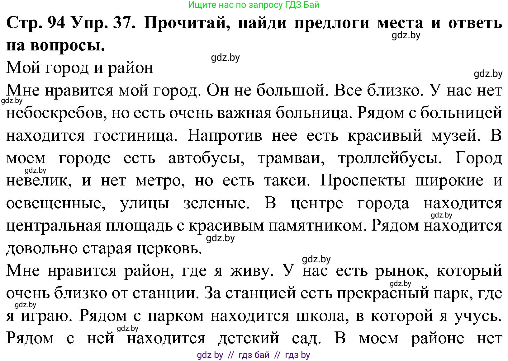 Испанский язык, 5 класс Учебник, автор: Гриневич Елена Карловна, издательство Вышэйшая школа, Минск, 2015, оранжевого цвета, Часть 2, страница 94, номер 37, Решение