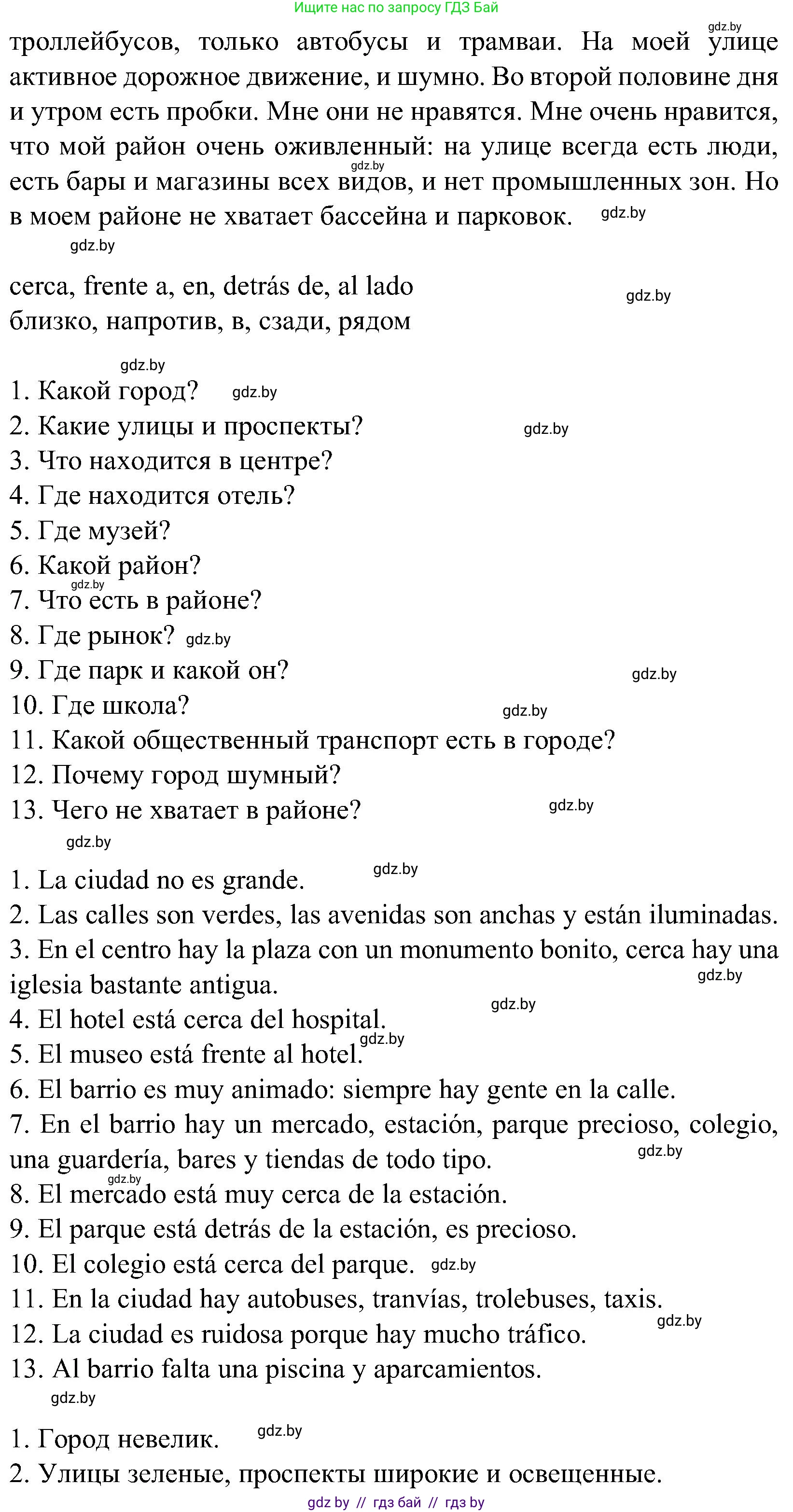 Испанский язык, 5 класс Учебник, автор: Гриневич Елена Карловна, издательство Вышэйшая школа, Минск, 2015, оранжевого цвета, Часть 2, страница 94, номер 37, Решение (продолжение 2)