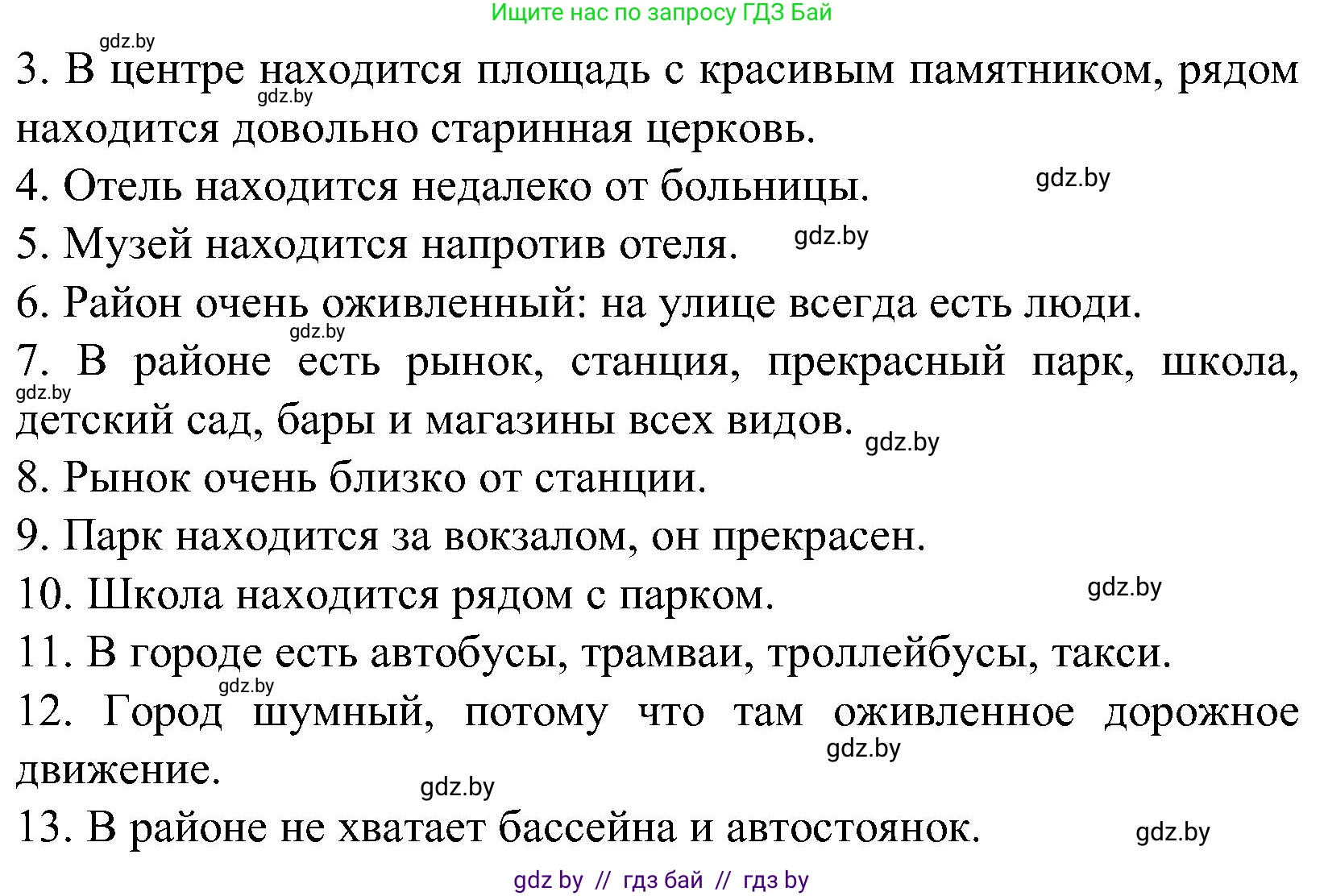 Испанский язык, 5 класс Учебник, автор: Гриневич Елена Карловна, издательство Вышэйшая школа, Минск, 2015, оранжевого цвета, Часть 2, страница 94, номер 37, Решение (продолжение 3)