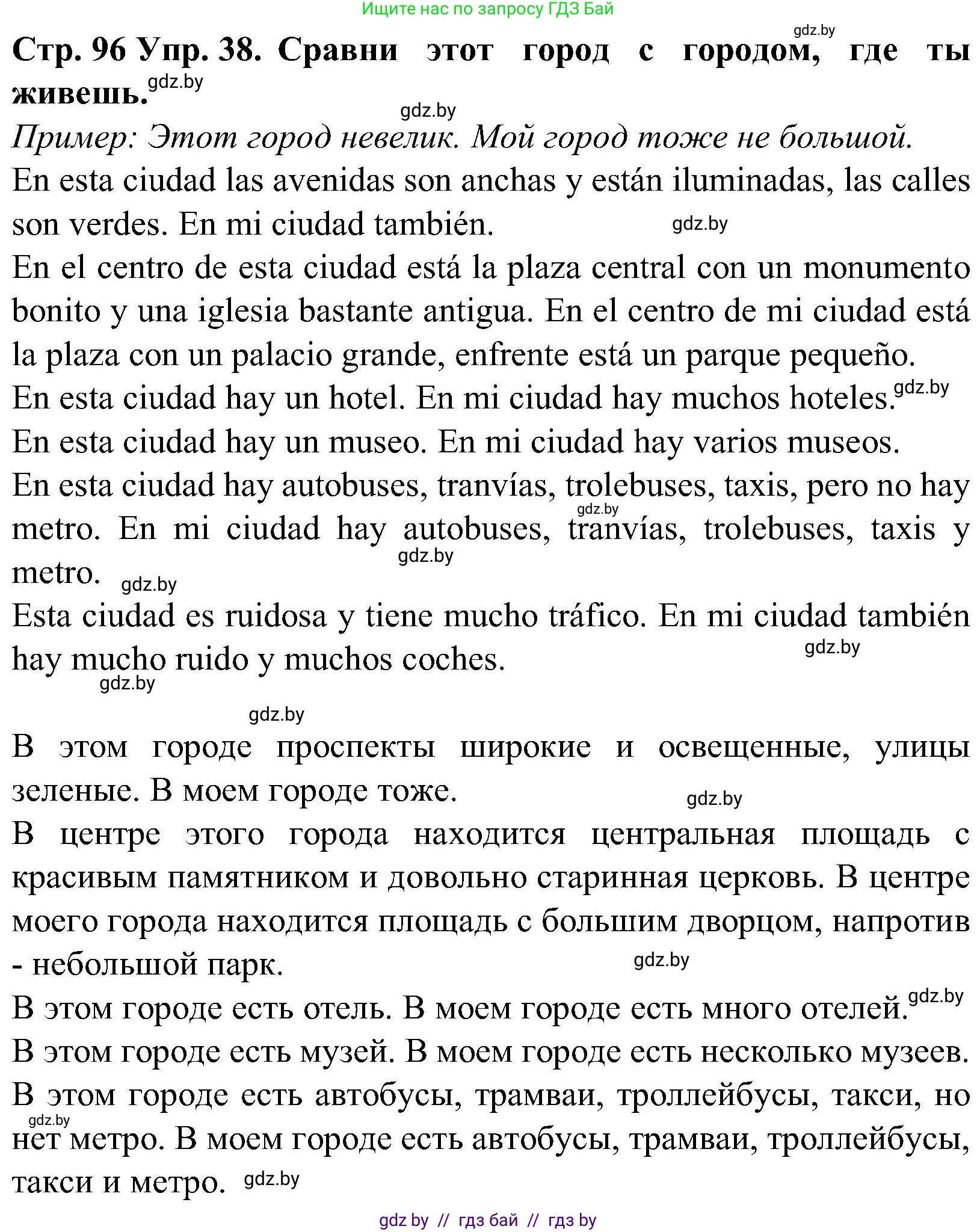 Испанский язык, 5 класс Учебник, автор: Гриневич Елена Карловна, издательство Вышэйшая школа, Минск, 2015, оранжевого цвета, Часть 2, страница 96, номер 38, Решение