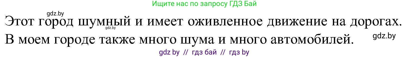 Испанский язык, 5 класс Учебник, автор: Гриневич Елена Карловна, издательство Вышэйшая школа, Минск, 2015, оранжевого цвета, Часть 2, страница 96, номер 38, Решение (продолжение 2)