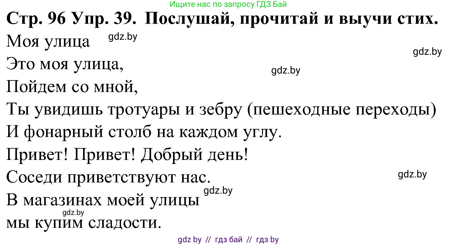 Испанский язык, 5 класс Учебник, автор: Гриневич Елена Карловна, издательство Вышэйшая школа, Минск, 2015, оранжевого цвета, Часть 2, страница 96, номер 39, Решение