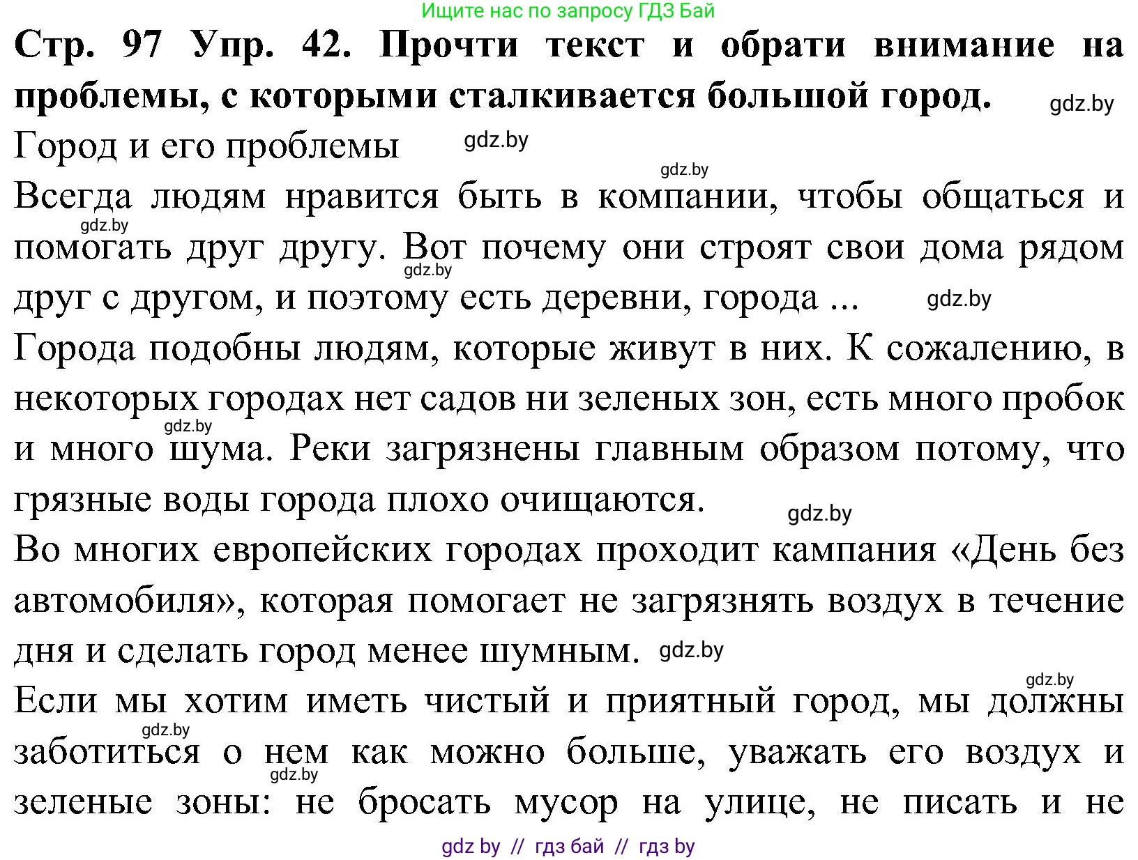 Испанский язык, 5 класс Учебник, автор: Гриневич Елена Карловна, издательство Вышэйшая школа, Минск, 2015, оранжевого цвета, Часть 2, страница 97, номер 42, Решение