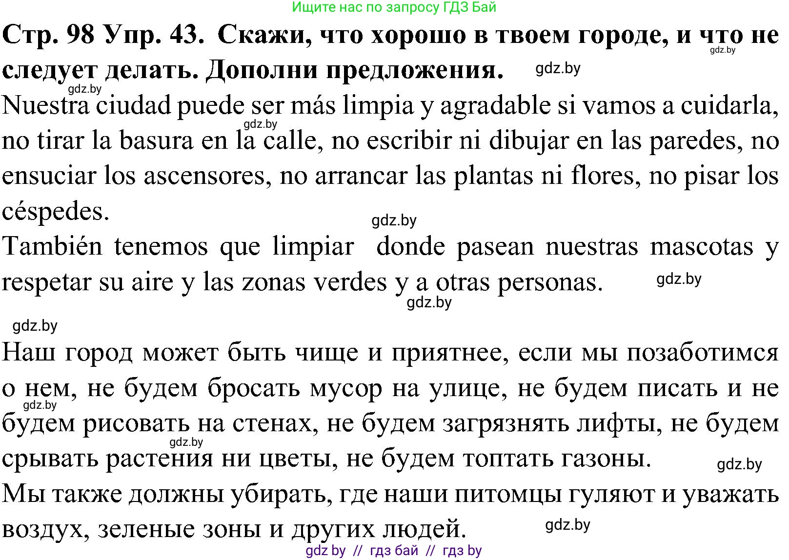 Испанский язык, 5 класс Учебник, автор: Гриневич Елена Карловна, издательство Вышэйшая школа, Минск, 2015, оранжевого цвета, Часть 2, страница 98, номер 43, Решение