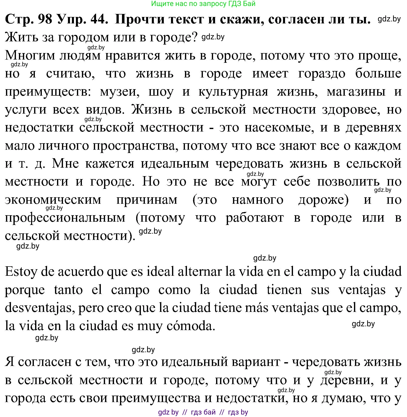 Испанский язык, 5 класс Учебник, автор: Гриневич Елена Карловна, издательство Вышэйшая школа, Минск, 2015, оранжевого цвета, Часть 2, страница 98, номер 44, Решение