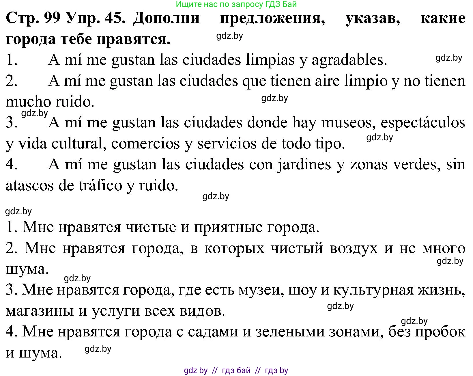 Испанский язык, 5 класс Учебник, автор: Гриневич Елена Карловна, издательство Вышэйшая школа, Минск, 2015, оранжевого цвета, Часть 2, страница 99, номер 45, Решение