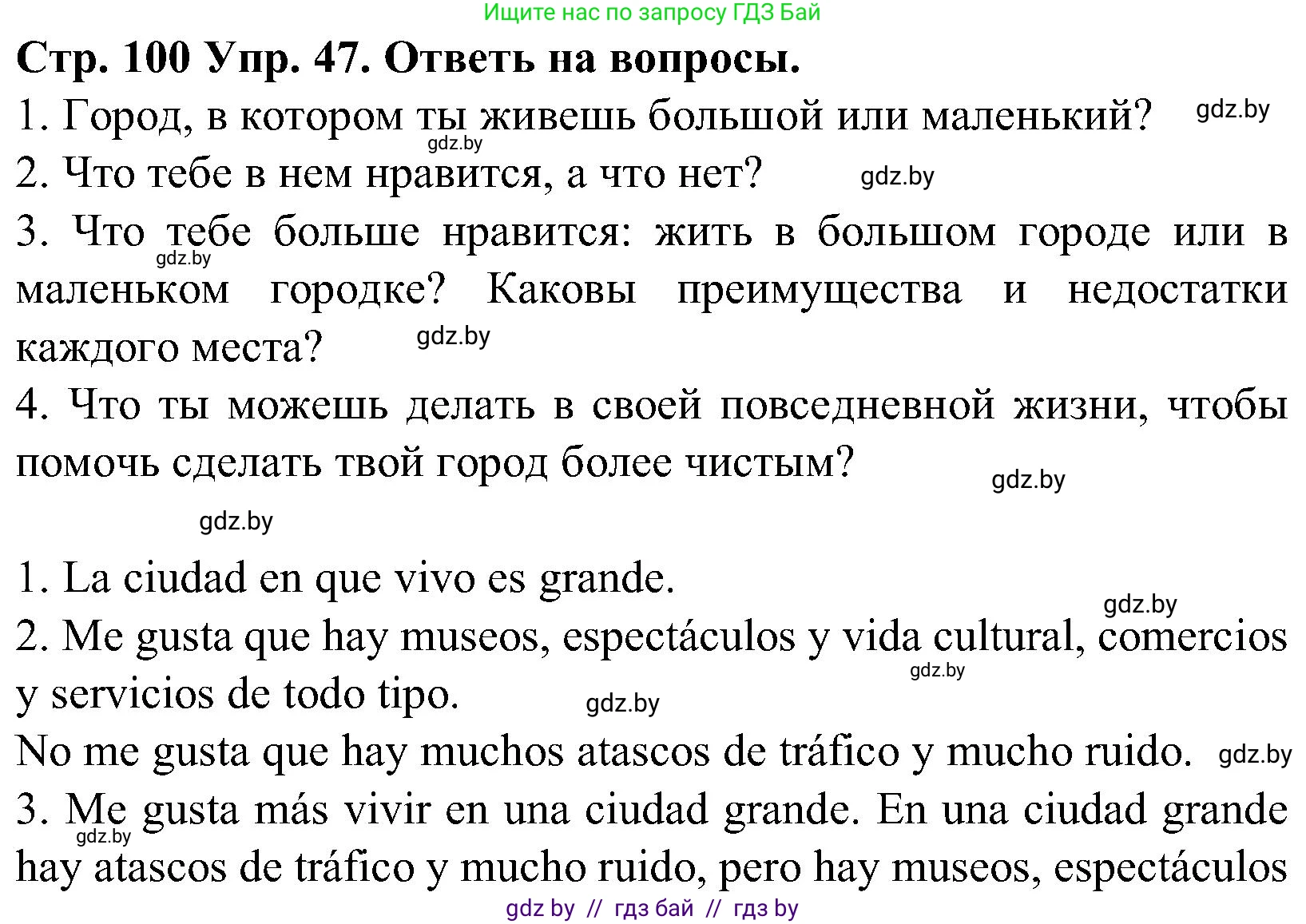 Испанский язык, 5 класс Учебник, автор: Гриневич Елена Карловна, издательство Вышэйшая школа, Минск, 2015, оранжевого цвета, Часть 2, страница 100, номер 47, Решение