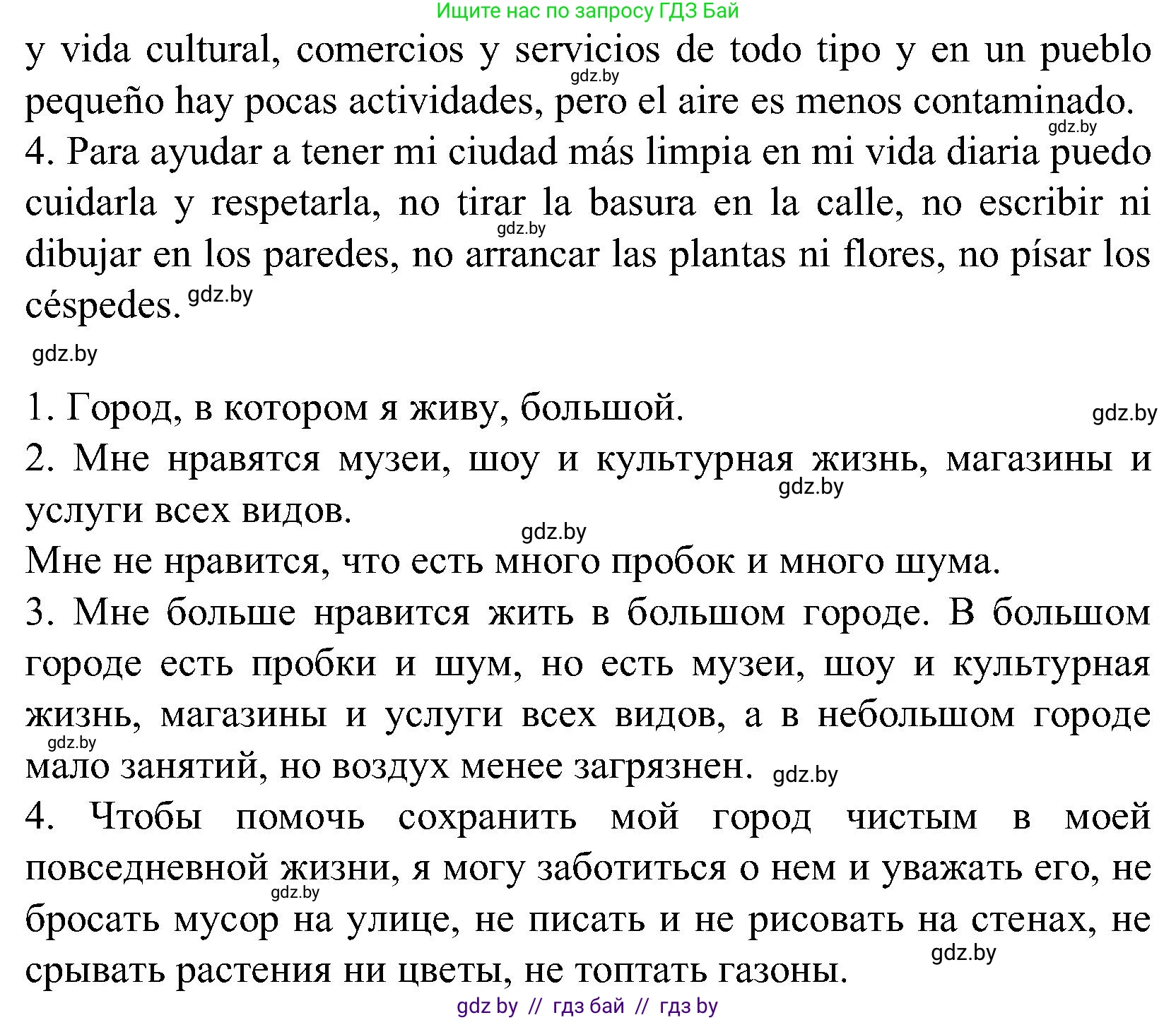 Испанский язык, 5 класс Учебник, автор: Гриневич Елена Карловна, издательство Вышэйшая школа, Минск, 2015, оранжевого цвета, Часть 2, страница 100, номер 47, Решение (продолжение 2)
