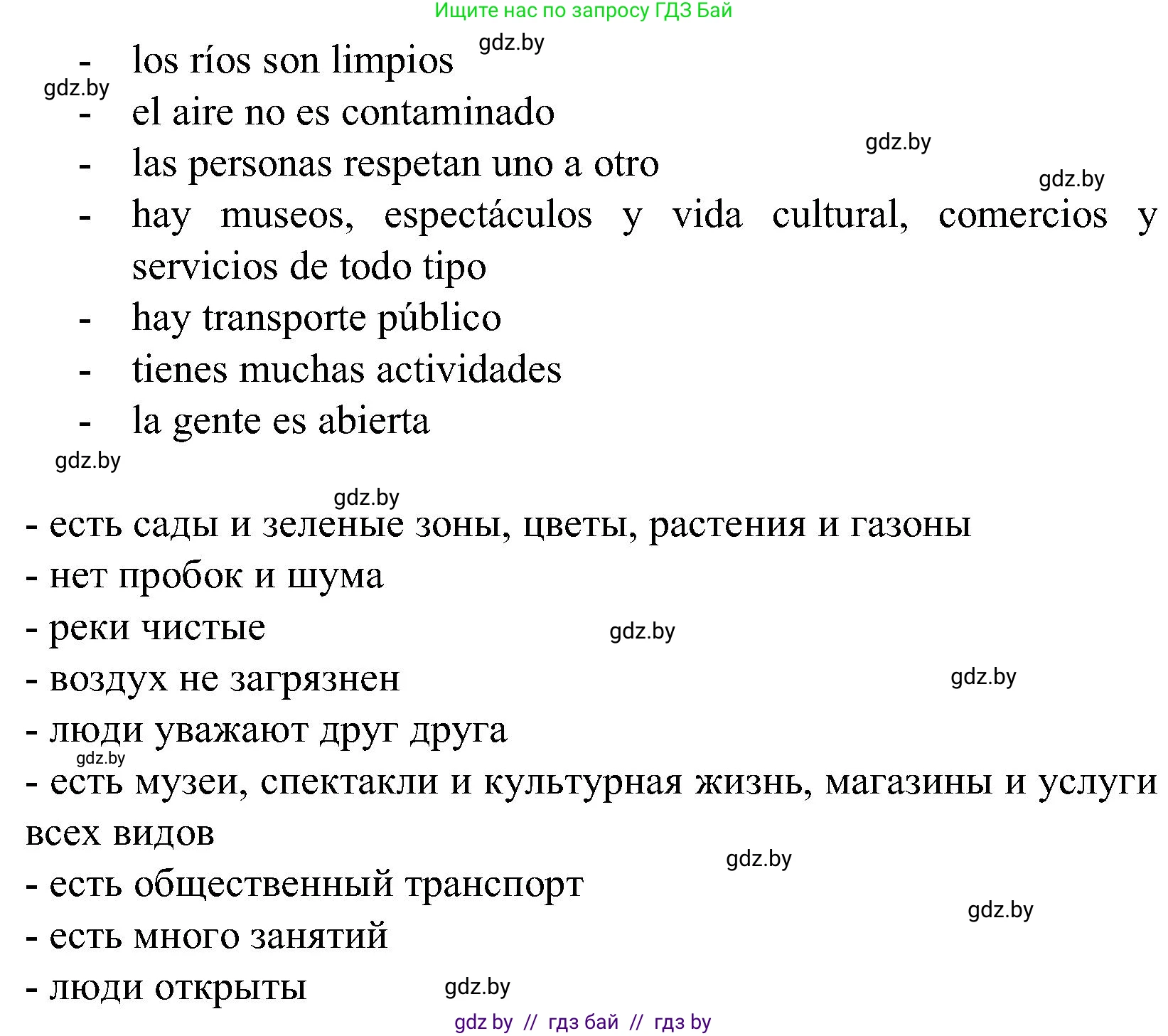 Испанский язык, 5 класс Учебник, автор: Гриневич Елена Карловна, издательство Вышэйшая школа, Минск, 2015, оранжевого цвета, Часть 2, страница 101, номер 49, Решение (продолжение 2)