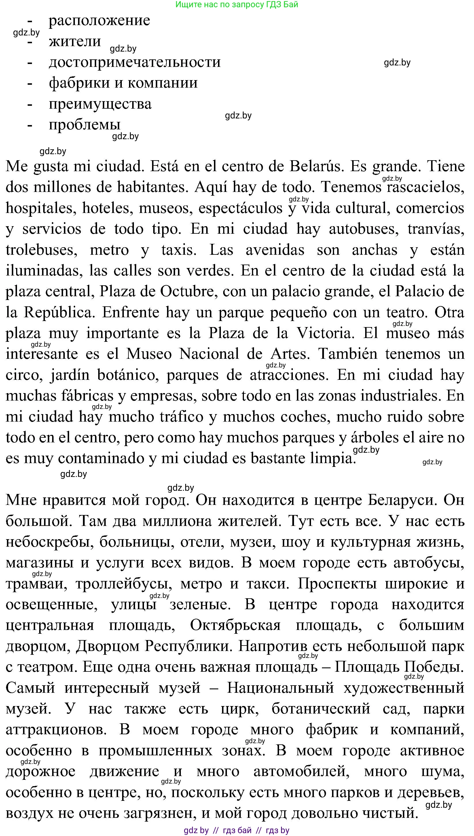 Испанский язык, 5 класс Учебник, автор: Гриневич Елена Карловна, издательство Вышэйшая школа, Минск, 2015, оранжевого цвета, Часть 2, страница 101, номер 51, Решение