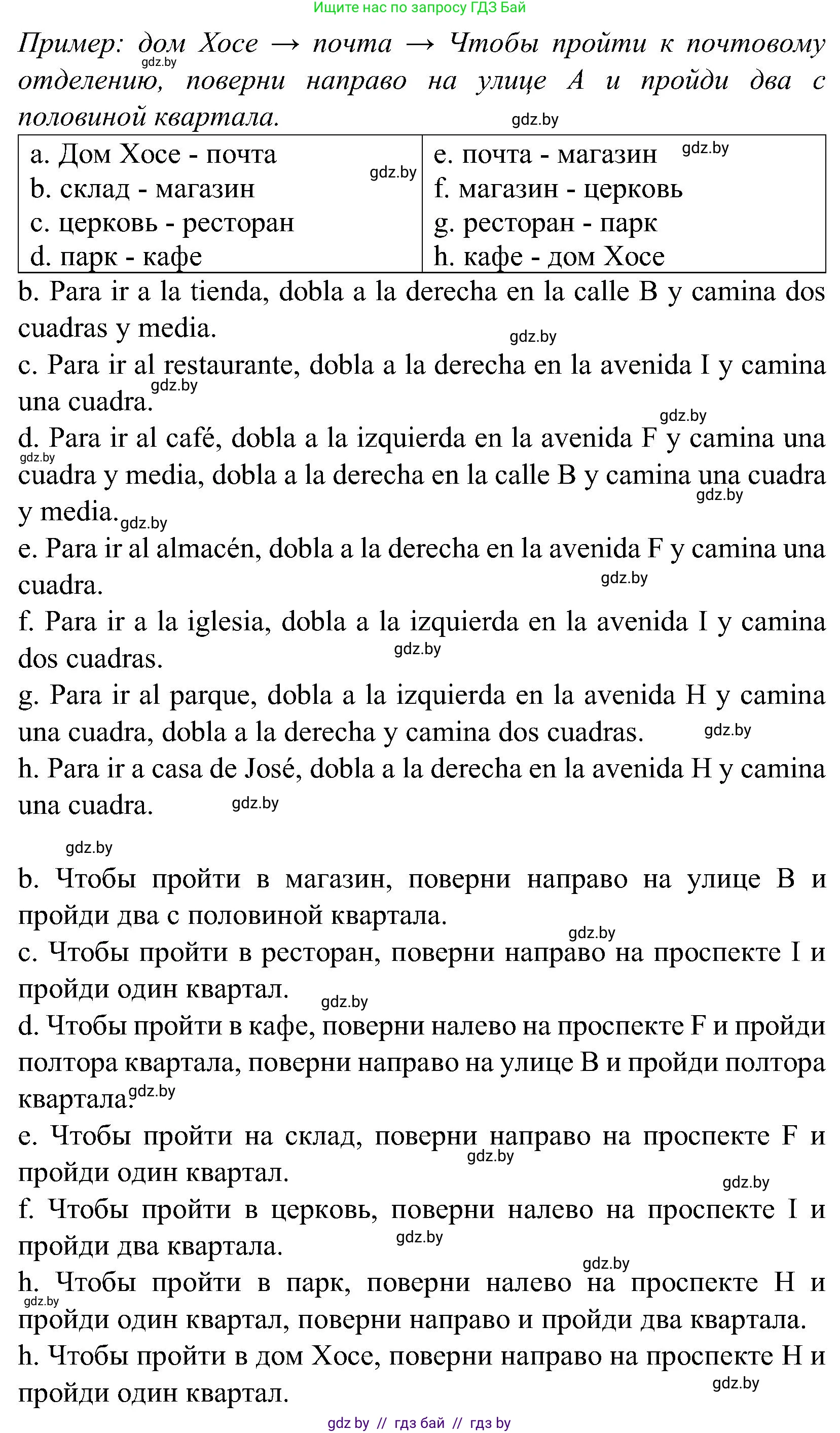 Испанский язык, 5 класс Учебник, автор: Гриневич Елена Карловна, издательство Вышэйшая школа, Минск, 2015, оранжевого цвета, Часть 2, страница 106, номер 10, Решение