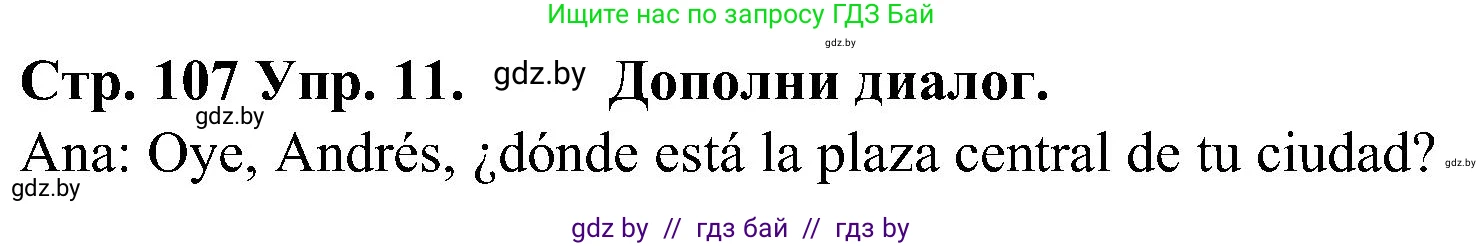Испанский язык, 5 класс Учебник, автор: Гриневич Елена Карловна, издательство Вышэйшая школа, Минск, 2015, оранжевого цвета, Часть 2, страница 107, номер 11, Решение