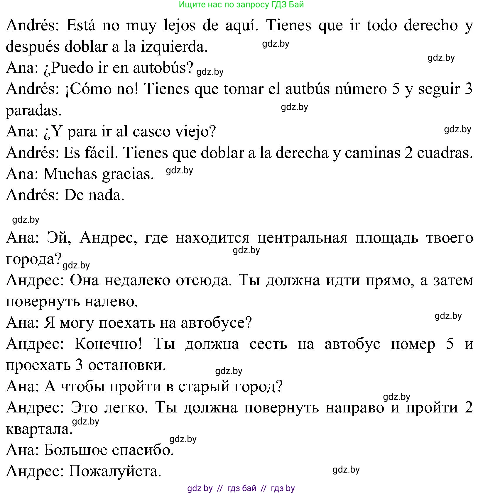 Испанский язык, 5 класс Учебник, автор: Гриневич Елена Карловна, издательство Вышэйшая школа, Минск, 2015, оранжевого цвета, Часть 2, страница 107, номер 11, Решение (продолжение 2)