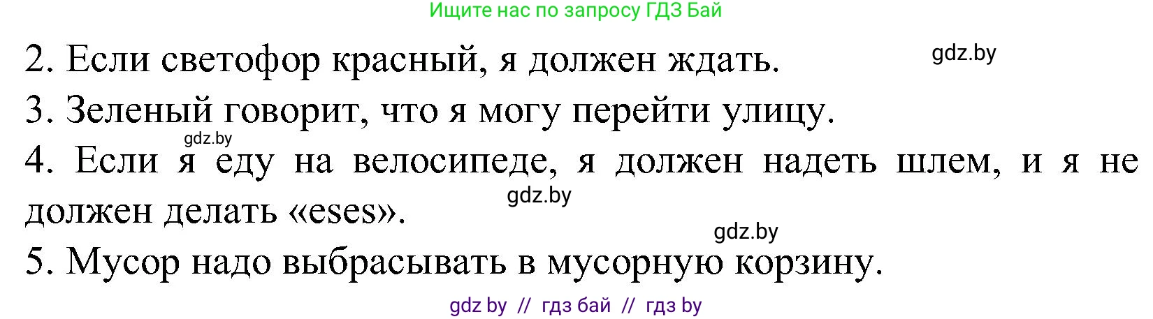 Испанский язык, 5 класс Учебник, автор: Гриневич Елена Карловна, издательство Вышэйшая школа, Минск, 2015, оранжевого цвета, Часть 2, страница 109, номер 15, Решение (продолжение 2)