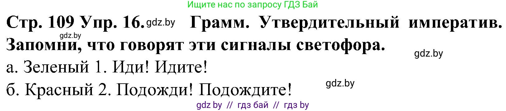 Испанский язык, 5 класс Учебник, автор: Гриневич Елена Карловна, издательство Вышэйшая школа, Минск, 2015, оранжевого цвета, Часть 2, страница 109, номер 16, Решение