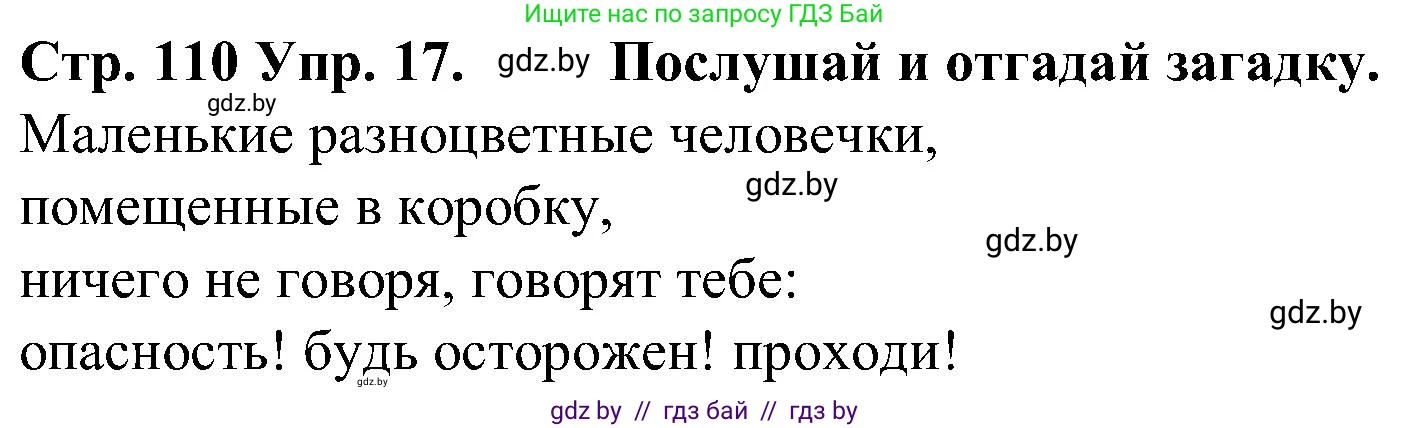 Испанский язык, 5 класс Учебник, автор: Гриневич Елена Карловна, издательство Вышэйшая школа, Минск, 2015, оранжевого цвета, Часть 2, страница 110, номер 17, Решение