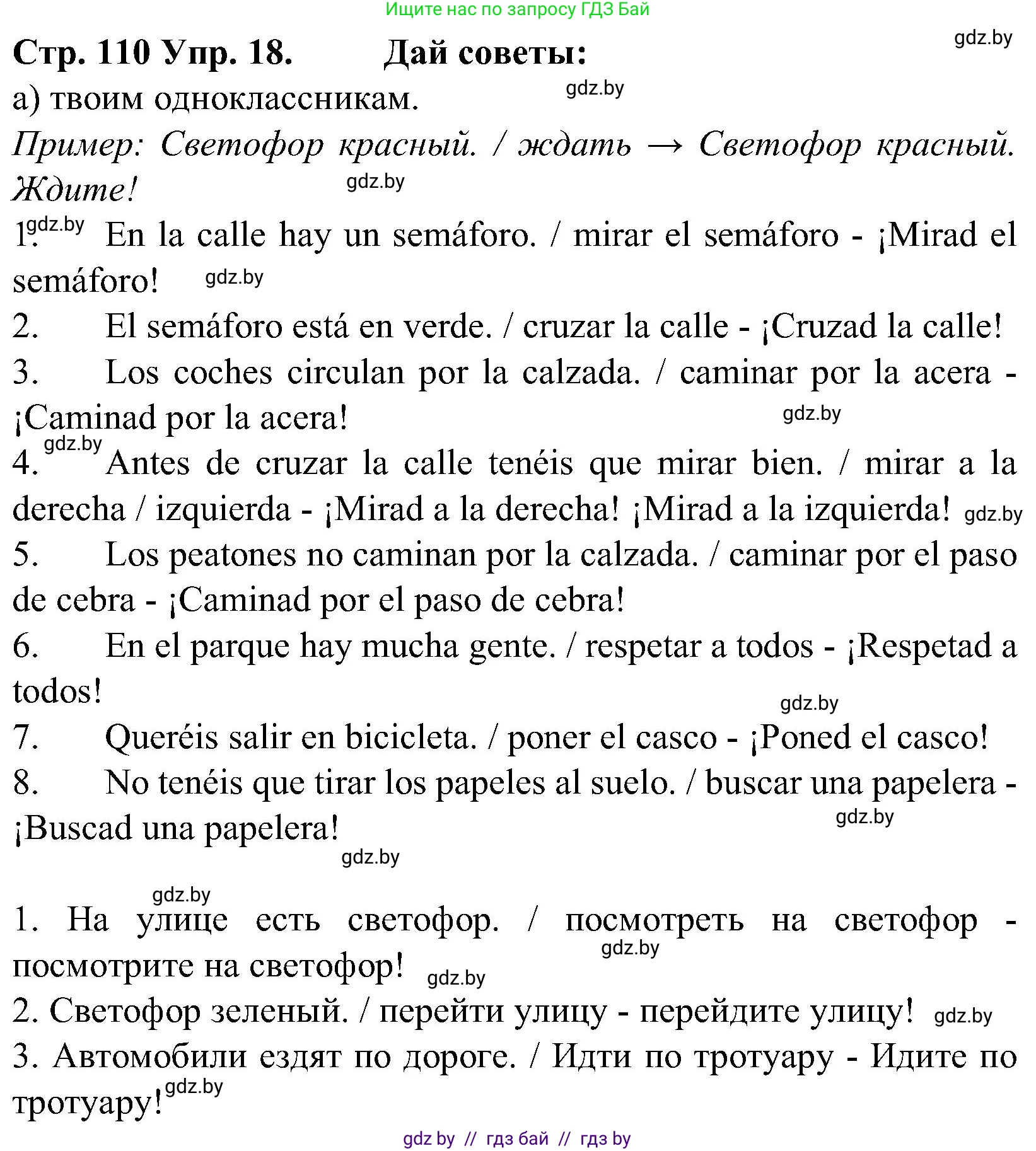 Испанский язык, 5 класс Учебник, автор: Гриневич Елена Карловна, издательство Вышэйшая школа, Минск, 2015, оранжевого цвета, Часть 2, страница 110, номер 18, Решение