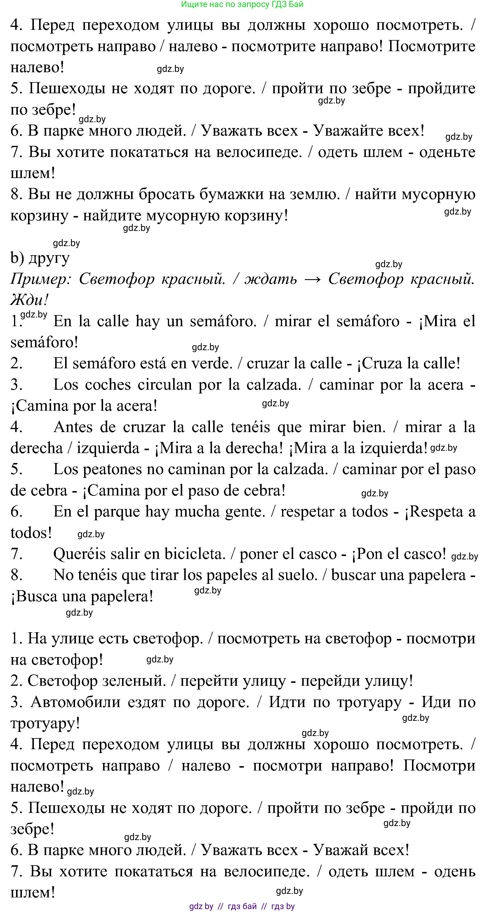 Испанский язык, 5 класс Учебник, автор: Гриневич Елена Карловна, издательство Вышэйшая школа, Минск, 2015, оранжевого цвета, Часть 2, страница 110, номер 18, Решение (продолжение 2)