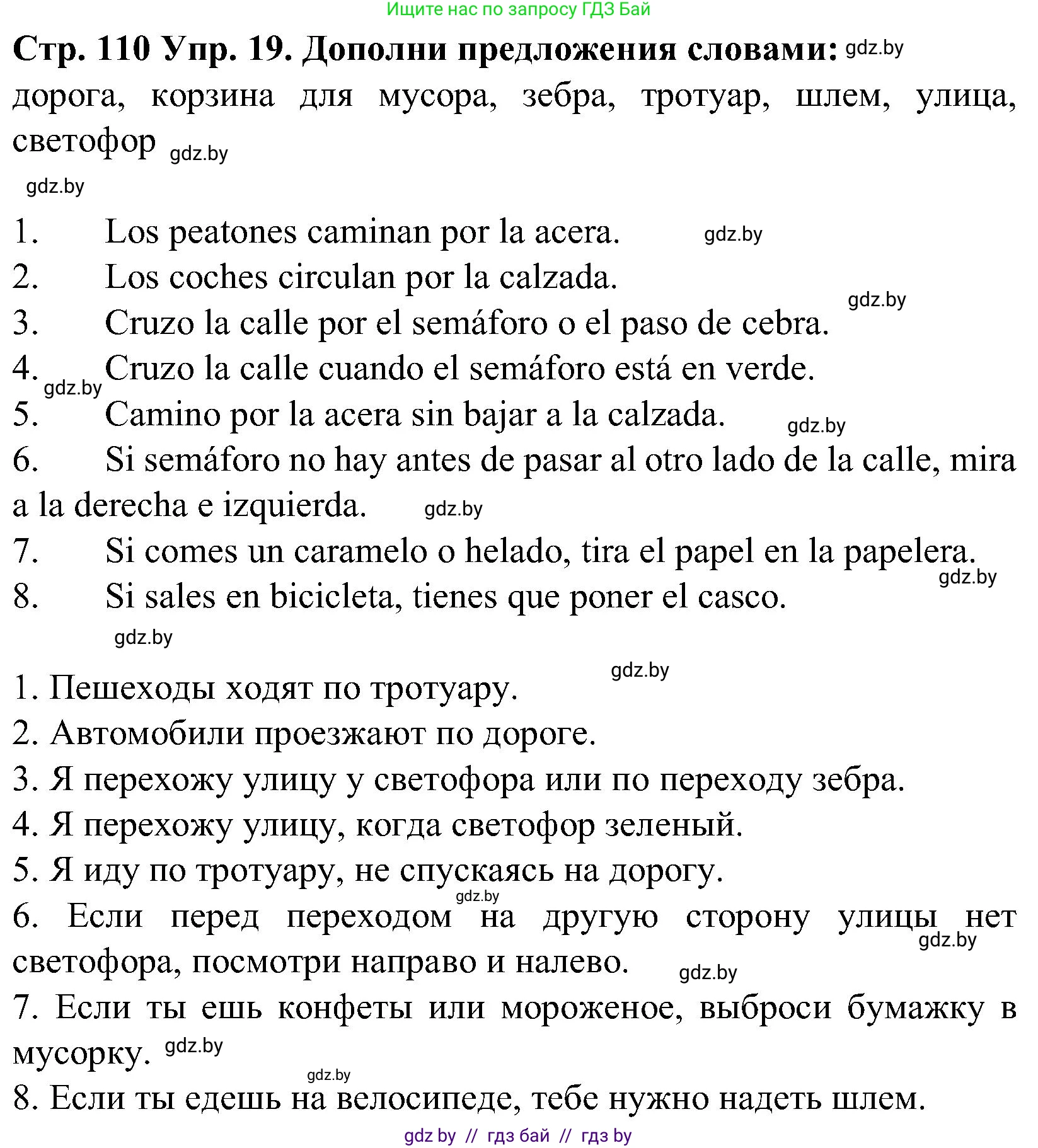 Испанский язык, 5 класс Учебник, автор: Гриневич Елена Карловна, издательство Вышэйшая школа, Минск, 2015, оранжевого цвета, Часть 2, страница 110, номер 19, Решение