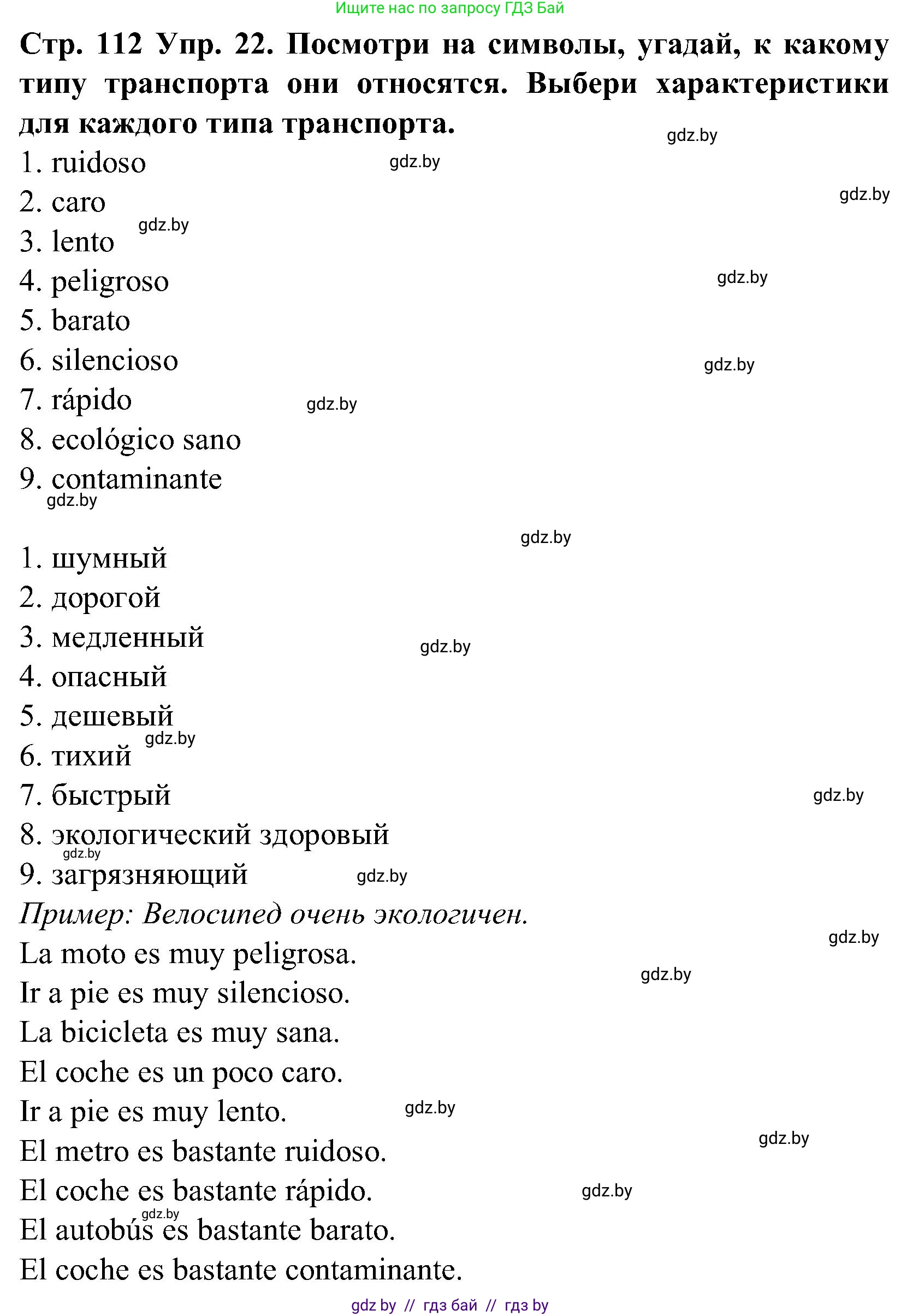 Испанский язык, 5 класс Учебник, автор: Гриневич Елена Карловна, издательство Вышэйшая школа, Минск, 2015, оранжевого цвета, Часть 2, страница 112, номер 22, Решение