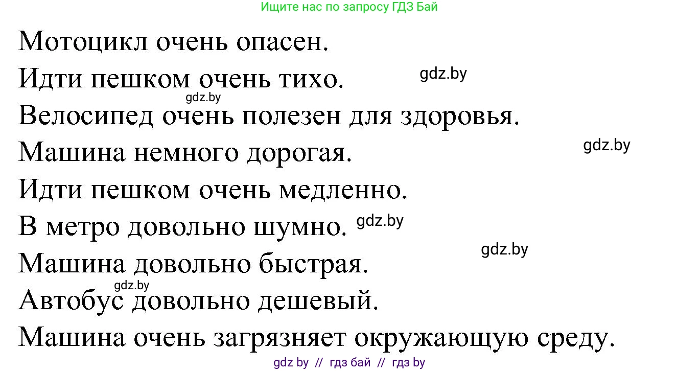 Испанский язык, 5 класс Учебник, автор: Гриневич Елена Карловна, издательство Вышэйшая школа, Минск, 2015, оранжевого цвета, Часть 2, страница 112, номер 22, Решение (продолжение 2)