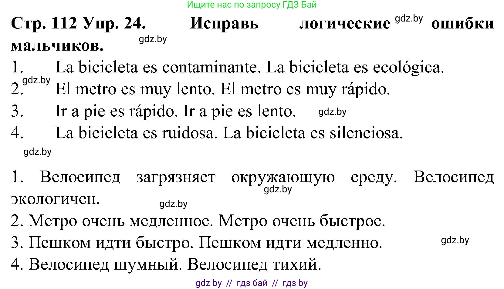 Испанский язык, 5 класс Учебник, автор: Гриневич Елена Карловна, издательство Вышэйшая школа, Минск, 2015, оранжевого цвета, Часть 2, страница 112, номер 24, Решение