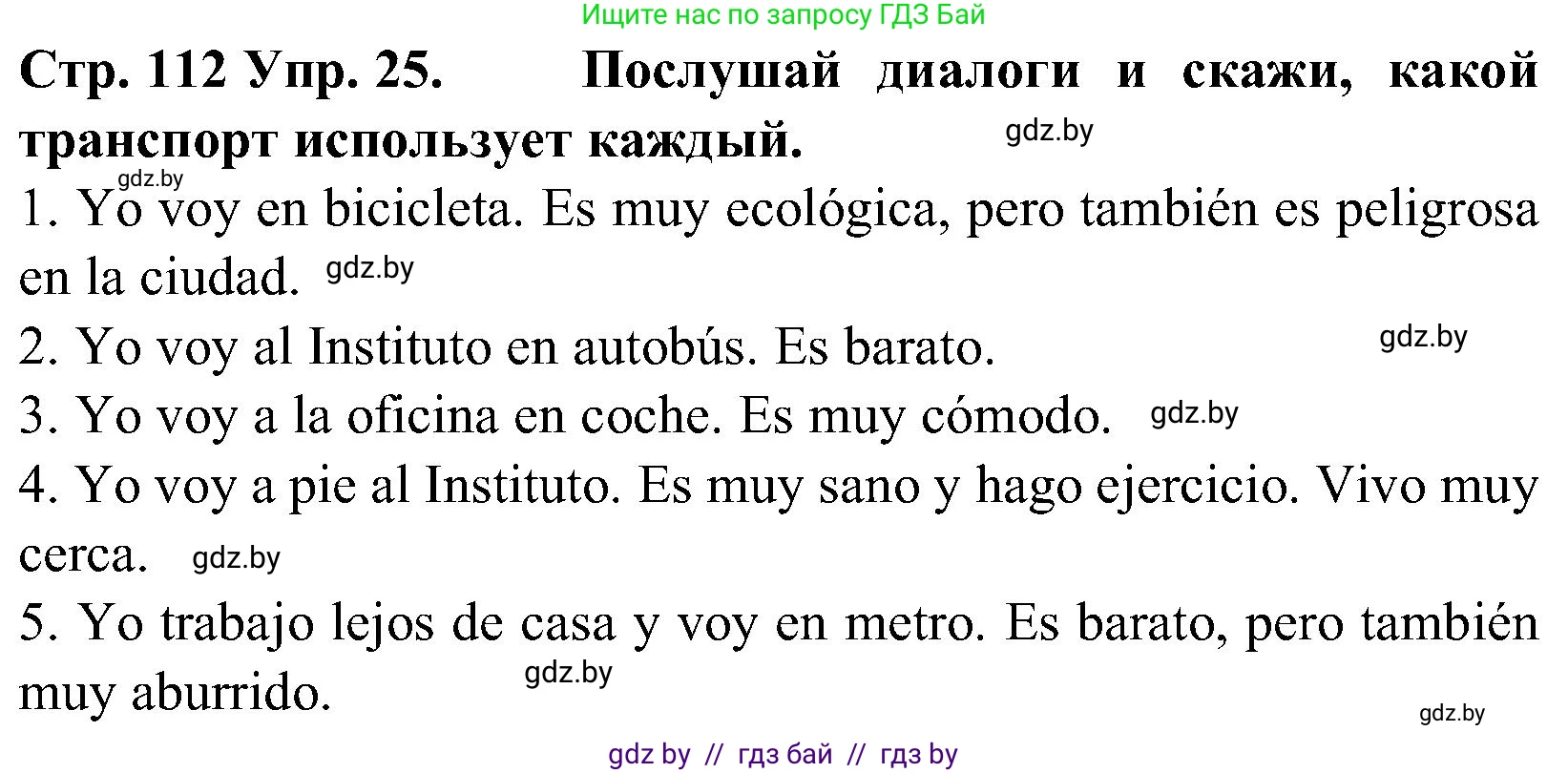 Испанский язык, 5 класс Учебник, автор: Гриневич Елена Карловна, издательство Вышэйшая школа, Минск, 2015, оранжевого цвета, Часть 2, страница 112, номер 25, Решение