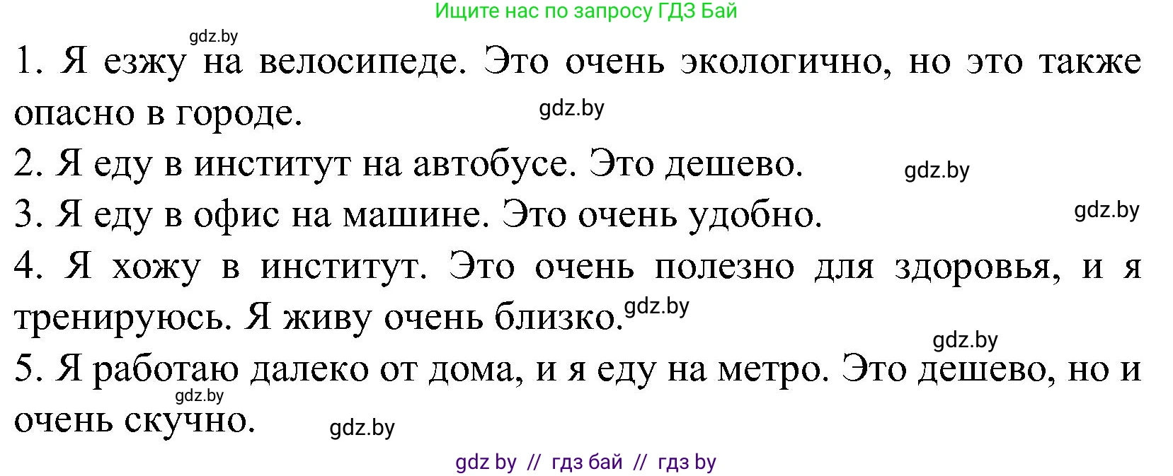 Испанский язык, 5 класс Учебник, автор: Гриневич Елена Карловна, издательство Вышэйшая школа, Минск, 2015, оранжевого цвета, Часть 2, страница 112, номер 25, Решение (продолжение 2)