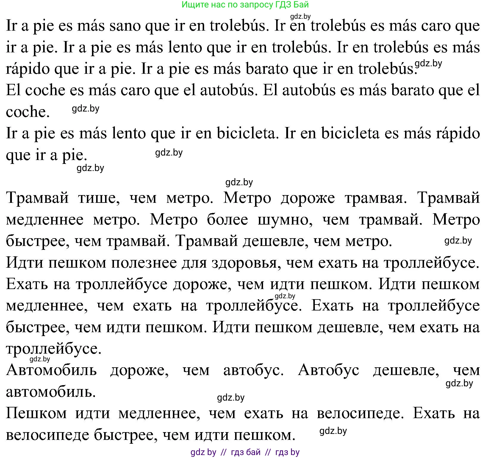 Испанский язык, 5 класс Учебник, автор: Гриневич Елена Карловна, издательство Вышэйшая школа, Минск, 2015, оранжевого цвета, Часть 2, страница 113, номер 27, Решение (продолжение 2)