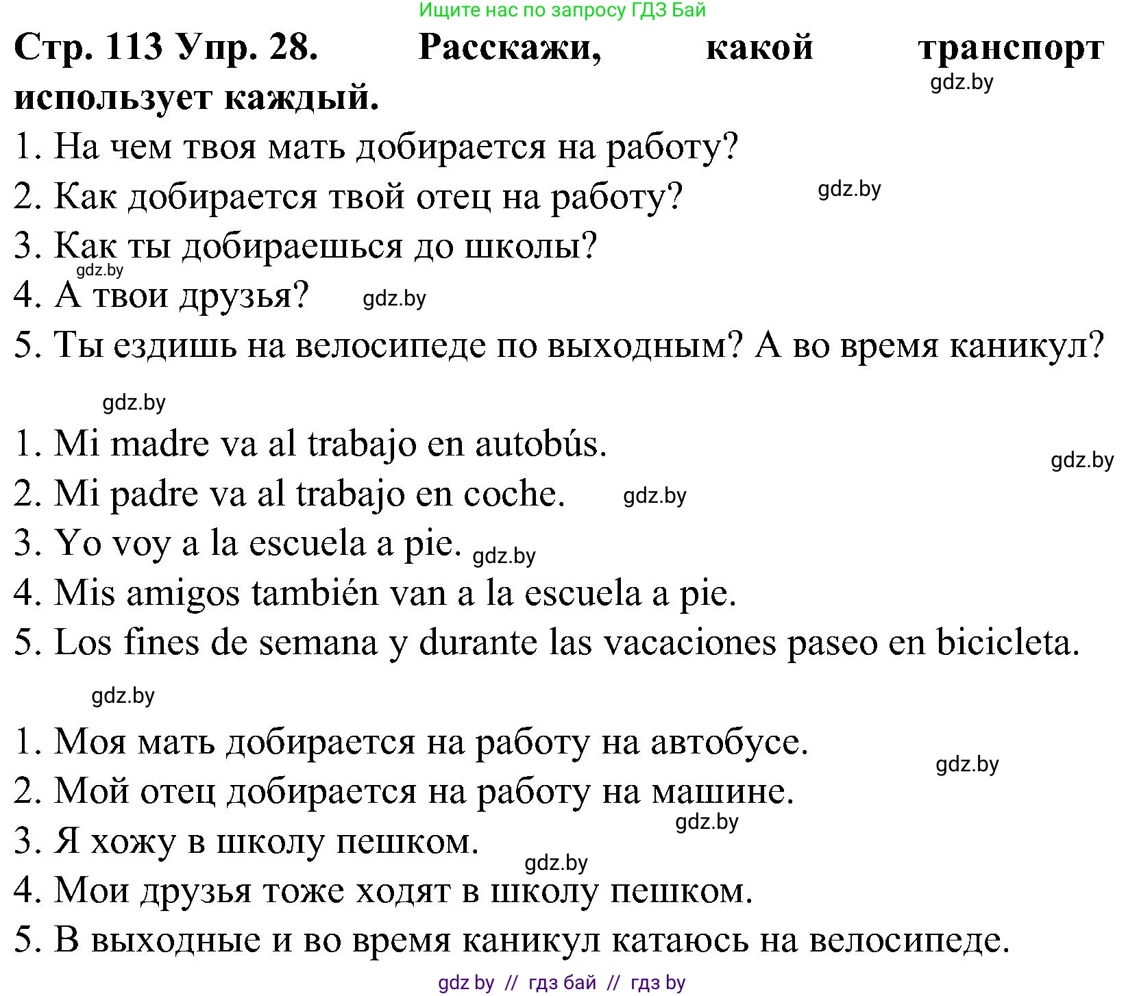 Испанский язык, 5 класс Учебник, автор: Гриневич Елена Карловна, издательство Вышэйшая школа, Минск, 2015, оранжевого цвета, Часть 2, страница 113, номер 28, Решение