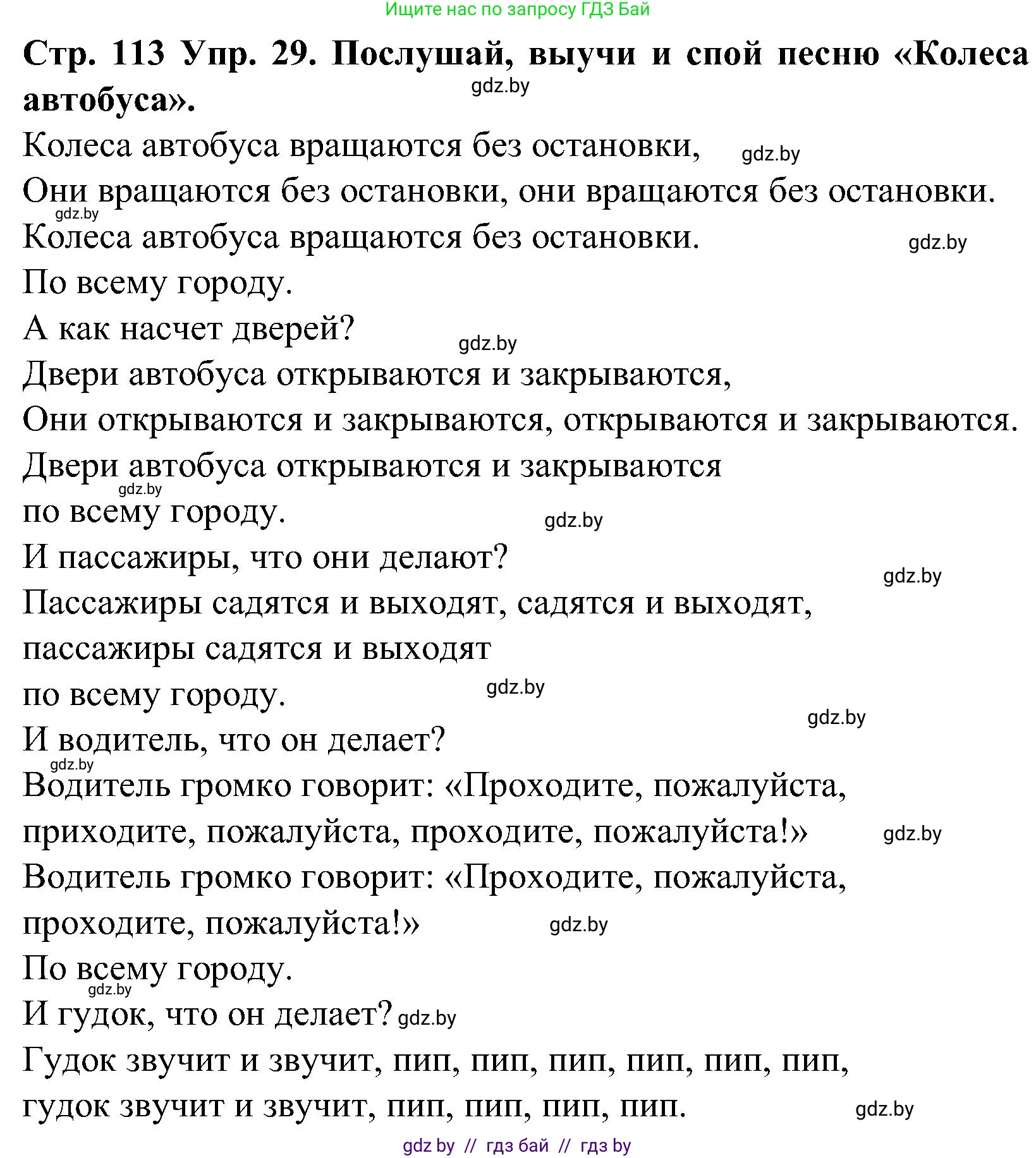 Испанский язык, 5 класс Учебник, автор: Гриневич Елена Карловна, издательство Вышэйшая школа, Минск, 2015, оранжевого цвета, Часть 2, страница 113, номер 29, Решение