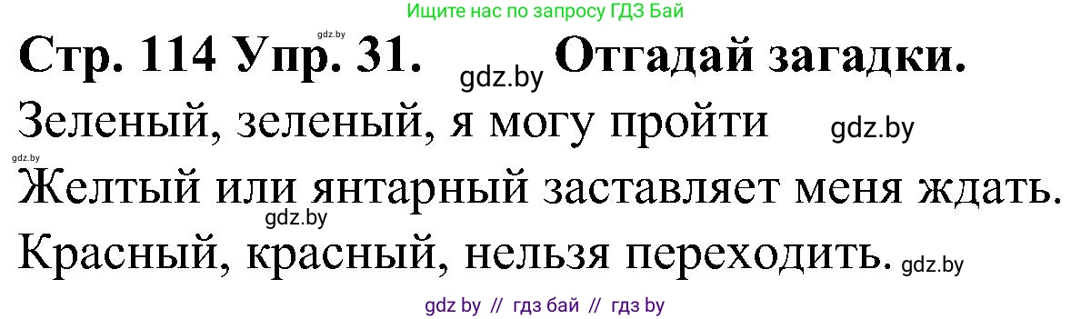 Испанский язык, 5 класс Учебник, автор: Гриневич Елена Карловна, издательство Вышэйшая школа, Минск, 2015, оранжевого цвета, Часть 2, страница 114, номер 31, Решение