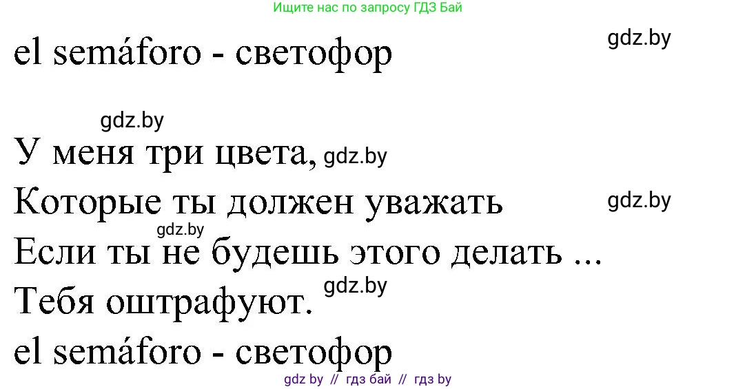 Испанский язык, 5 класс Учебник, автор: Гриневич Елена Карловна, издательство Вышэйшая школа, Минск, 2015, оранжевого цвета, Часть 2, страница 114, номер 31, Решение (продолжение 2)