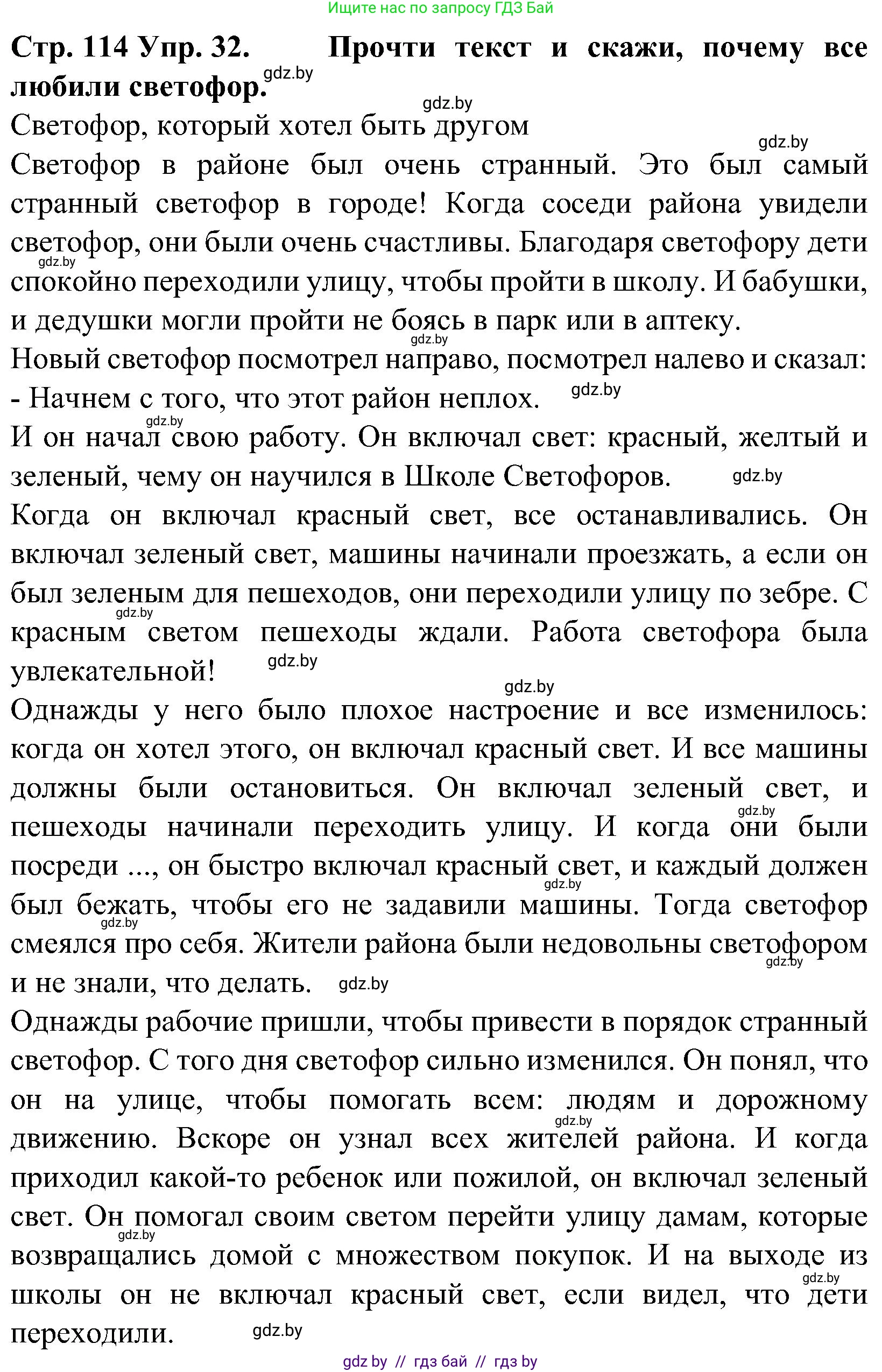 Испанский язык, 5 класс Учебник, автор: Гриневич Елена Карловна, издательство Вышэйшая школа, Минск, 2015, оранжевого цвета, Часть 2, страница 114, номер 32, Решение