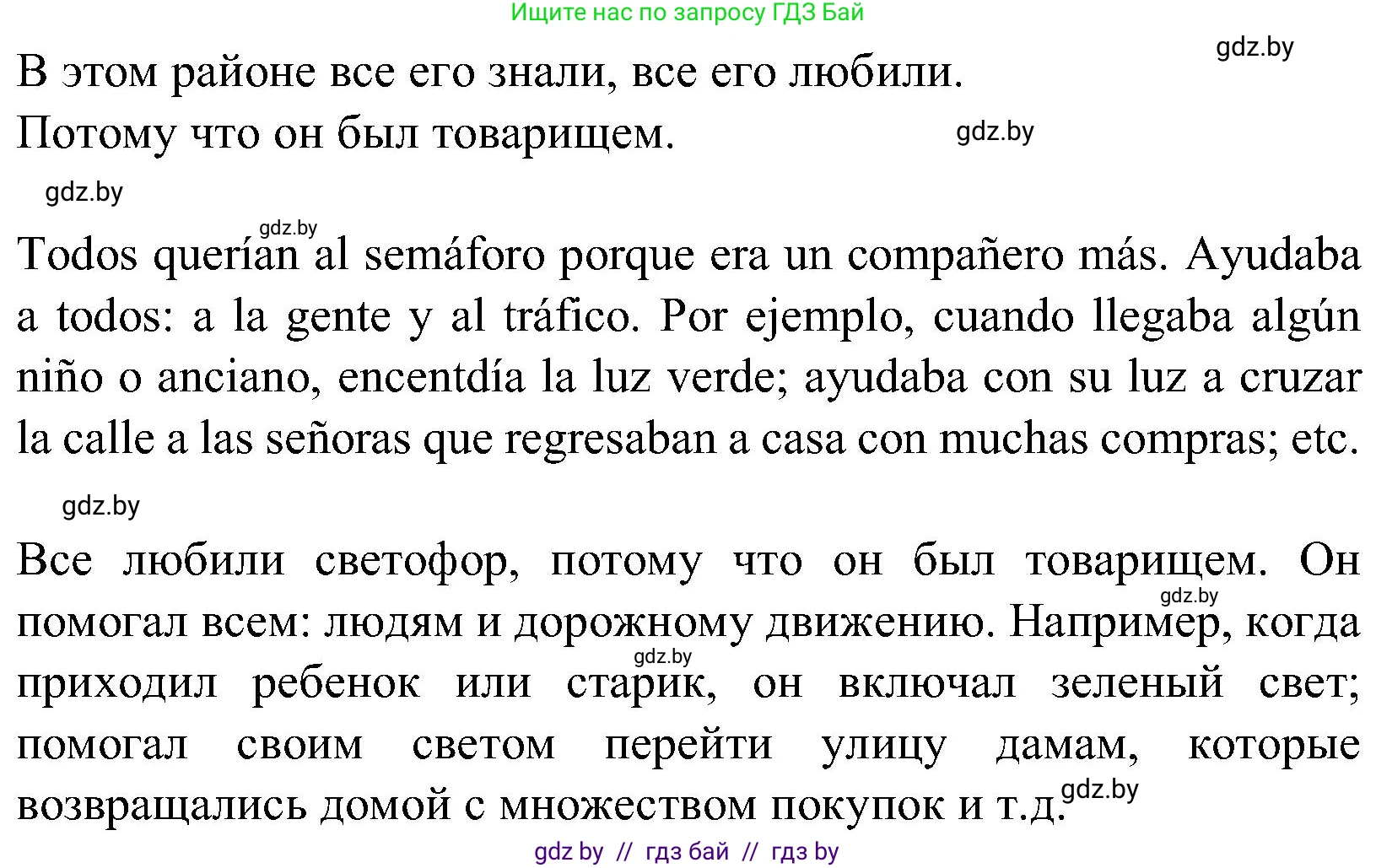 Испанский язык, 5 класс Учебник, автор: Гриневич Елена Карловна, издательство Вышэйшая школа, Минск, 2015, оранжевого цвета, Часть 2, страница 114, номер 32, Решение (продолжение 2)