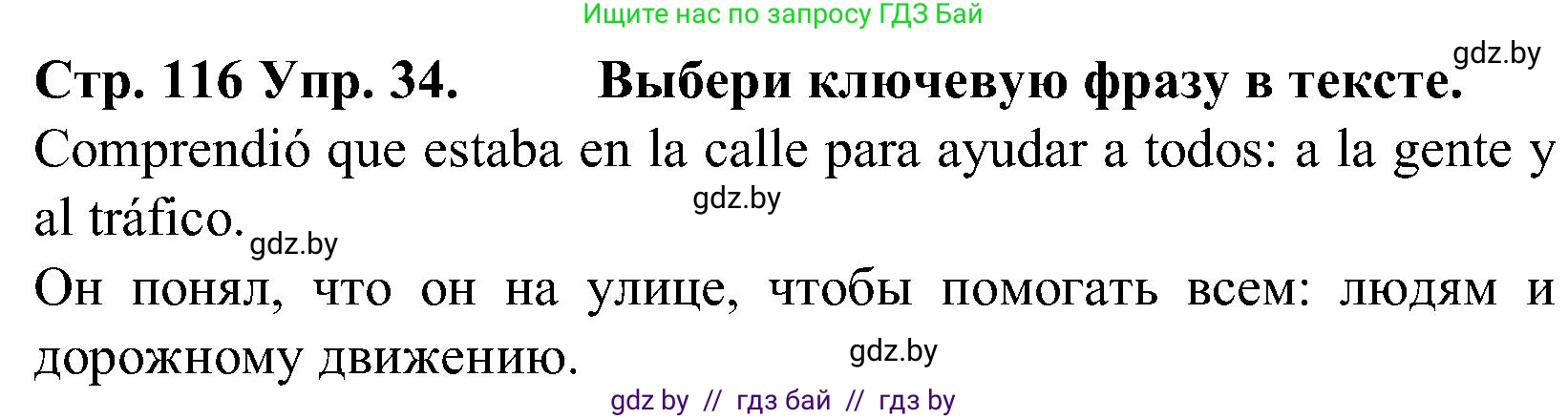 Испанский язык, 5 класс Учебник, автор: Гриневич Елена Карловна, издательство Вышэйшая школа, Минск, 2015, оранжевого цвета, Часть 2, страница 116, номер 34, Решение